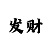 时时彩后二组选复式胜